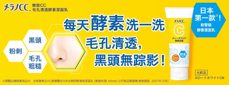 Melano CC 維他命C酵素深層清潔洗面乳 Reborn 蕊朋 兩用潔膚露 