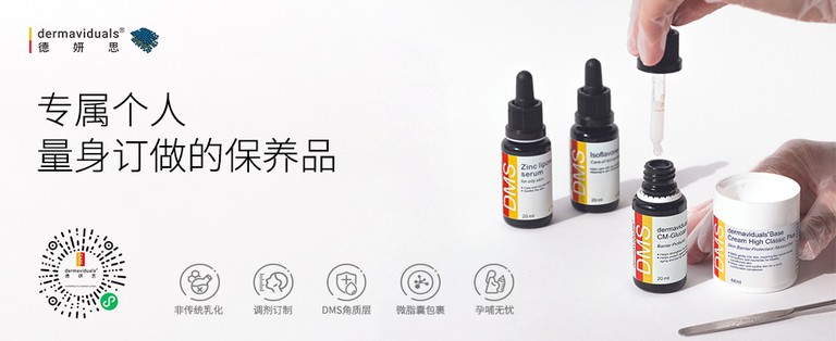 德妍思 Dermaviduals 