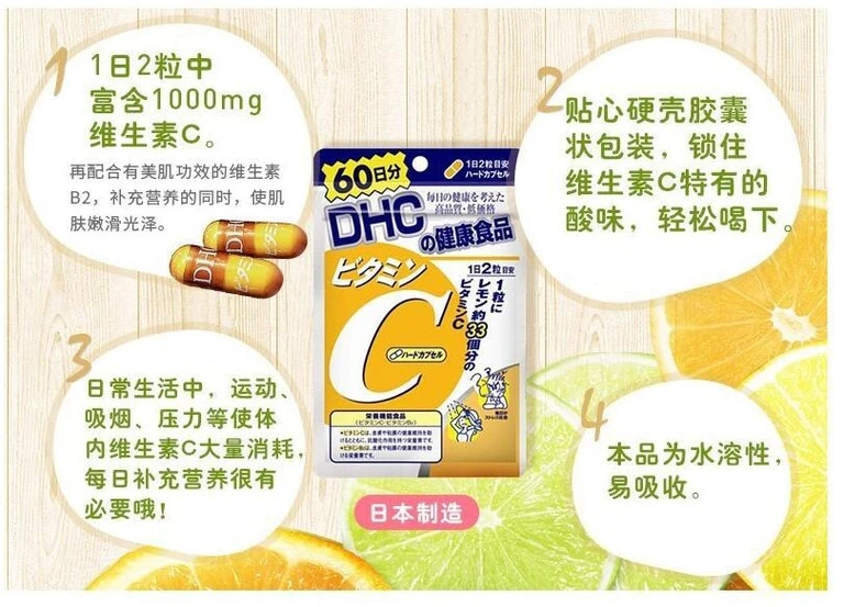 DHC 持續型維他命C 維他命C 增強免疫力 