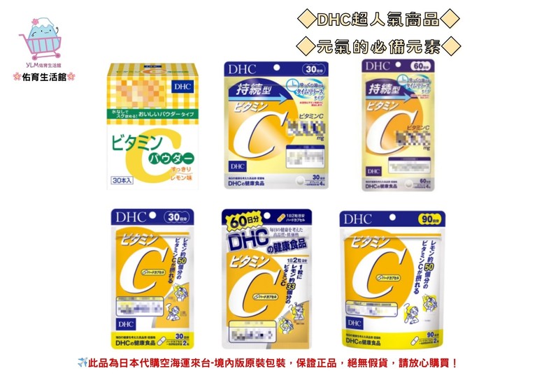 DHC持續型維他命C 維生素C 