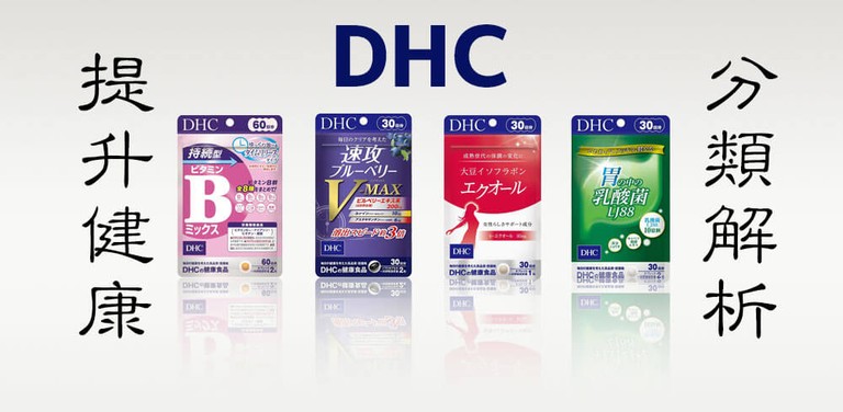 DHC持續型維他命C 保健食品注意事項 