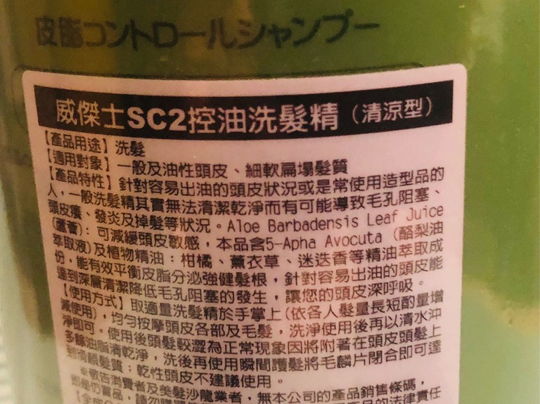 威傑士洗髮精 SC2控油洗髮精 