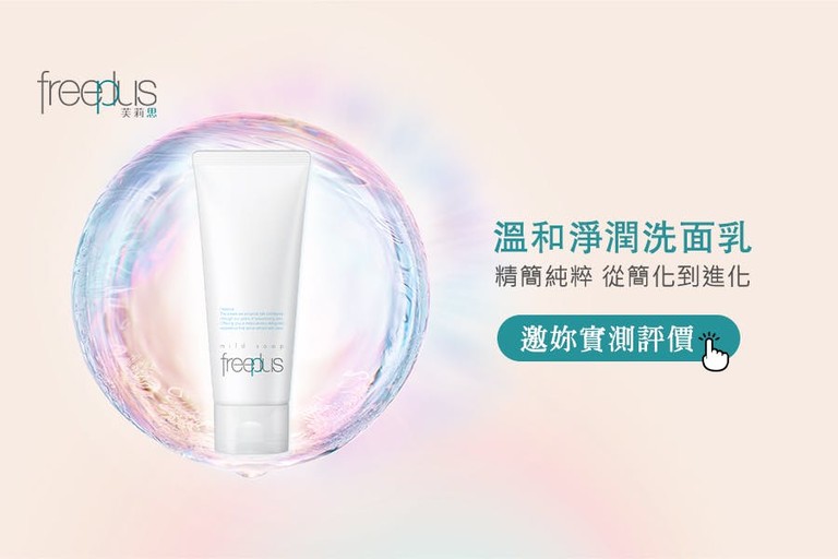 freeplus 溫和淨潤洗面乳 敏弱肌 