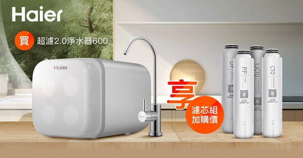 玖玖廚坊 HAIER HR-WF-QUF600 超濾淨水器 