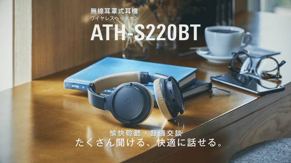 ATH-S220BT 無線耳機 