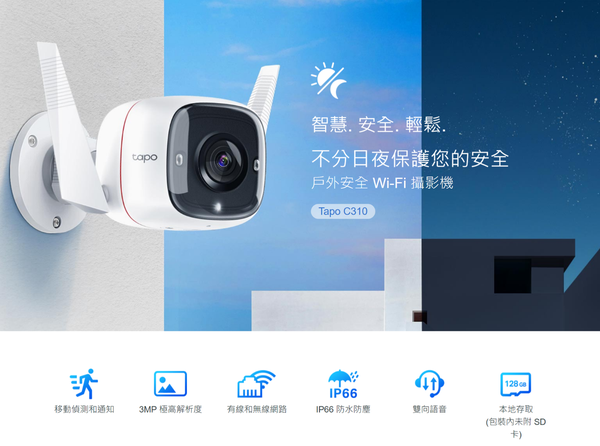 TP-Link Tapo C310 智慧家電監控攝影機 