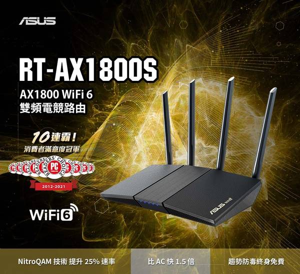 華碩RT-AX1800S V2 Wi-Fi 6 路由器 