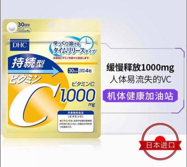 DHC 持續型維他命C 維他命C 產品 健康補充品 