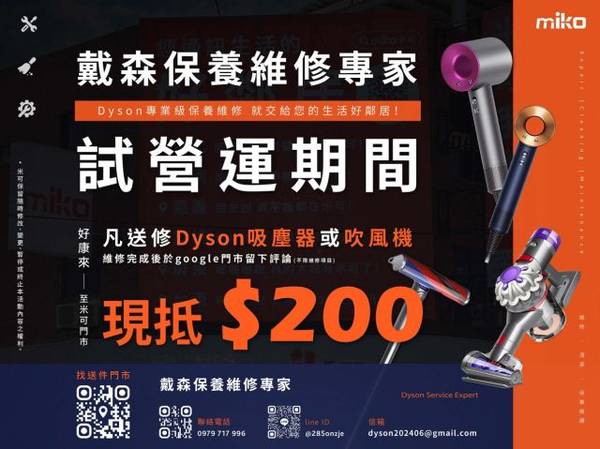 Dyson吸塵器 維修保養 