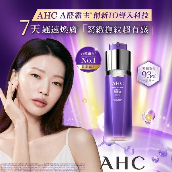 AHC PRO+ A醛逆時煥活緊緻精華 敏感肌防曬 